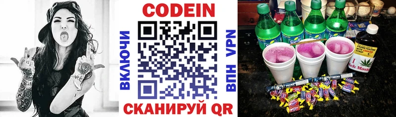 Codein напиток Lean (лин)  цены наркотик  Тотьма 